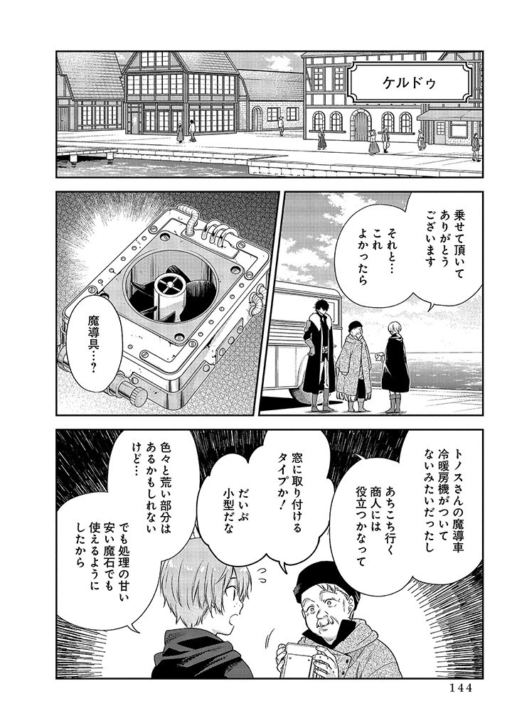 MUJIKAKU NA TENSAI SHOUJO WA KIZUKANAI Chapter 3.2 - Page 15