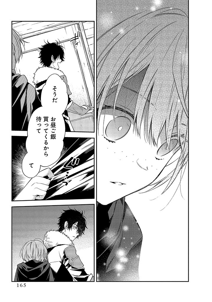 MUJIKAKU NA TENSAI SHOUJO WA KIZUKANAI Chapter 4.1 - Page 15
