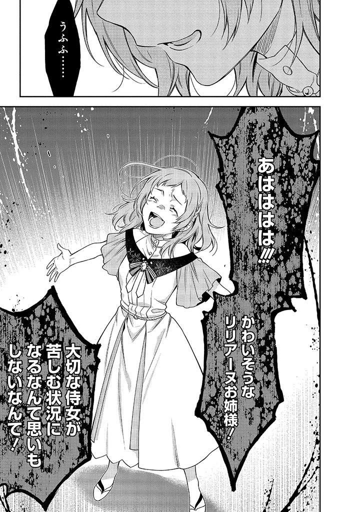 MUJIKAKU NA TENSAI SHOUJO WA KIZUKANAI Chapter 4.2 - Page 15