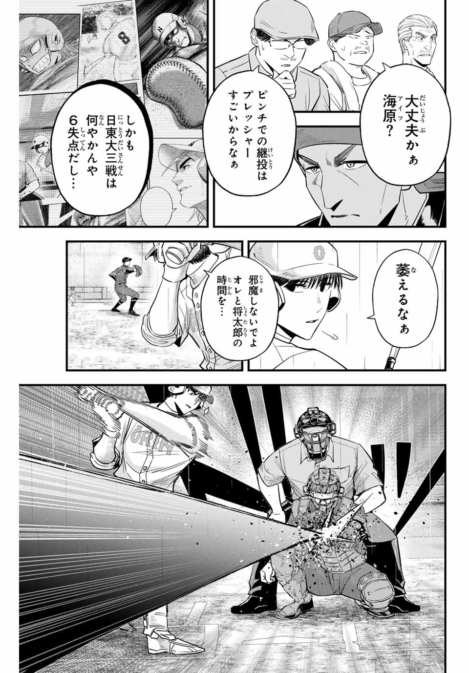 Read IRREGULARS Chapter 123 [High Quality / Full] - Page 15 - nicomanga.com