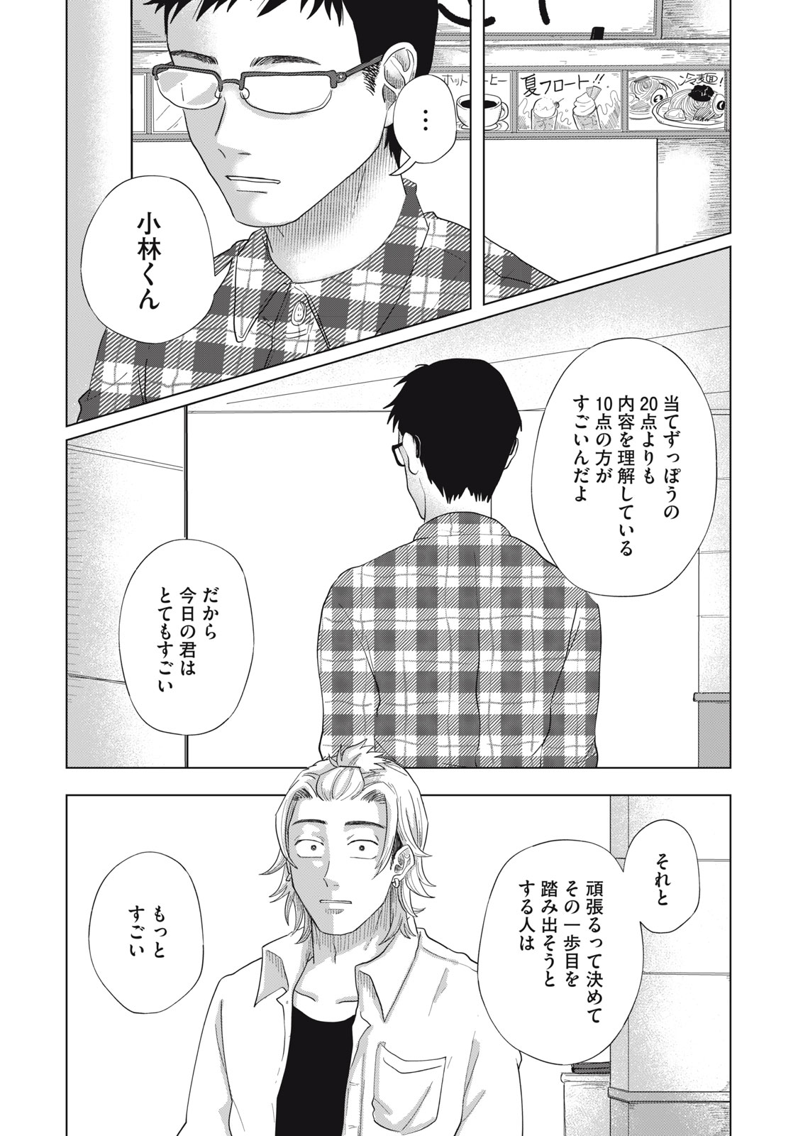 KIMI TO UCHUU WO ARUKU TAME NI Chapter 5.2 page 15 - nihonkuni.com
