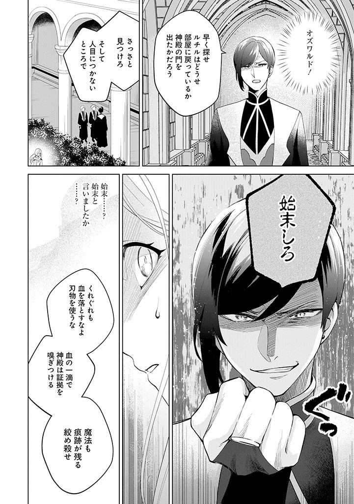 SEISHIN SEIJO: KONYAKU HAKISARETA TSUIHOU SEIJO DESU GA, OOKAMI OUJI NO NOROI WO TOITE DEKIAISARETEMASU - IMASARA KUNI NI MODORETTE IWARETE MO OSOI DESU! Chapter 1 page 16 - nihonkuni.com
