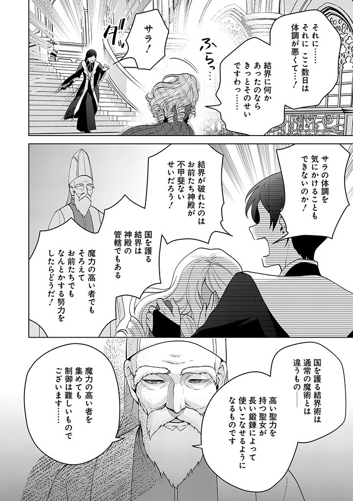 SEISHIN SEIJO: KONYAKU HAKISARETA TSUIHOU SEIJO DESU GA, OOKAMI OUJI NO NOROI WO TOITE DEKIAISARETEMASU - IMASARA KUNI NI MODORETTE IWARETE MO OSOI DESU! Chapter 3 page 16 - nihonkuni.com