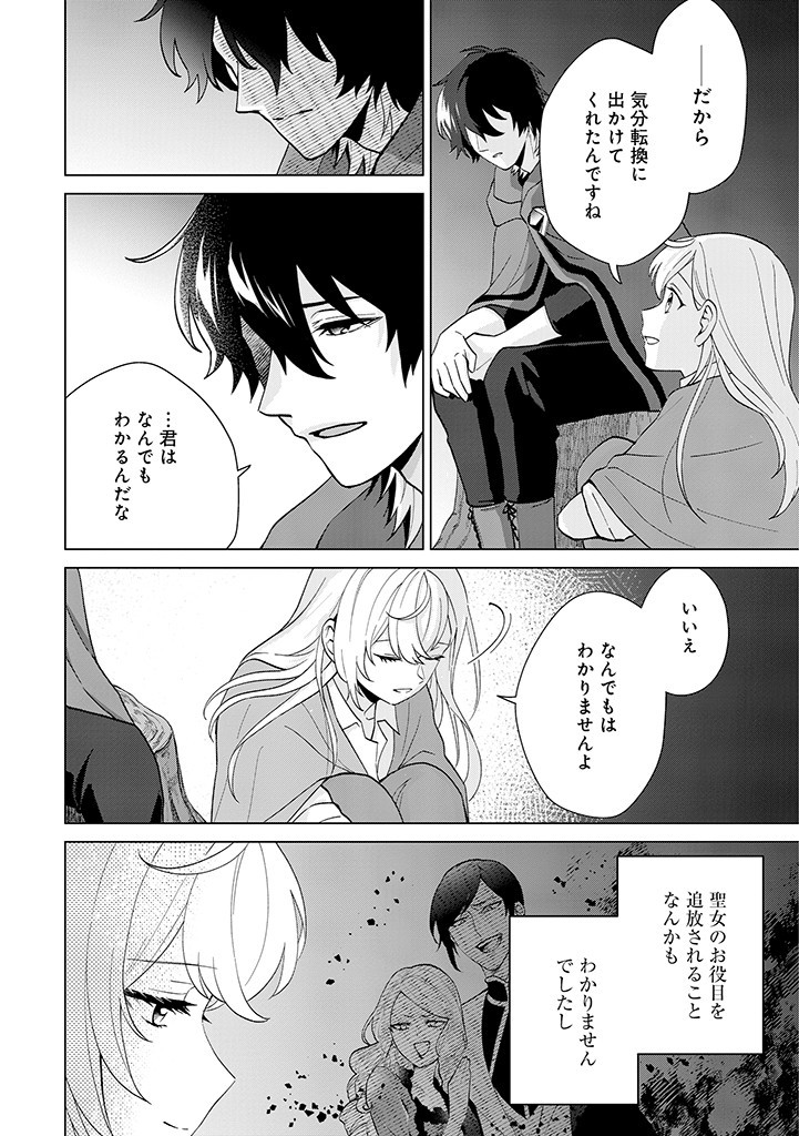 SEISHIN SEIJO: KONYAKU HAKISARETA TSUIHOU SEIJO DESU GA, OOKAMI OUJI NO NOROI WO TOITE DEKIAISARETEMASU - IMASARA KUNI NI MODORETTE IWARETE MO OSOI DESU! Chapter 5 page 16 - nihonkuni.com