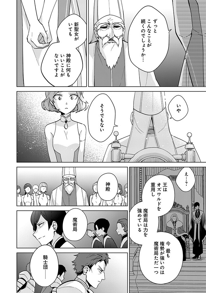 SEISHIN SEIJO: KONYAKU HAKISARETA TSUIHOU SEIJO DESU GA, OOKAMI OUJI NO NOROI WO TOITE DEKIAISARETEMASU - IMASARA KUNI NI MODORETTE IWARETE MO OSOI DESU! Chapter 6 page 16 - nihonkuni.com