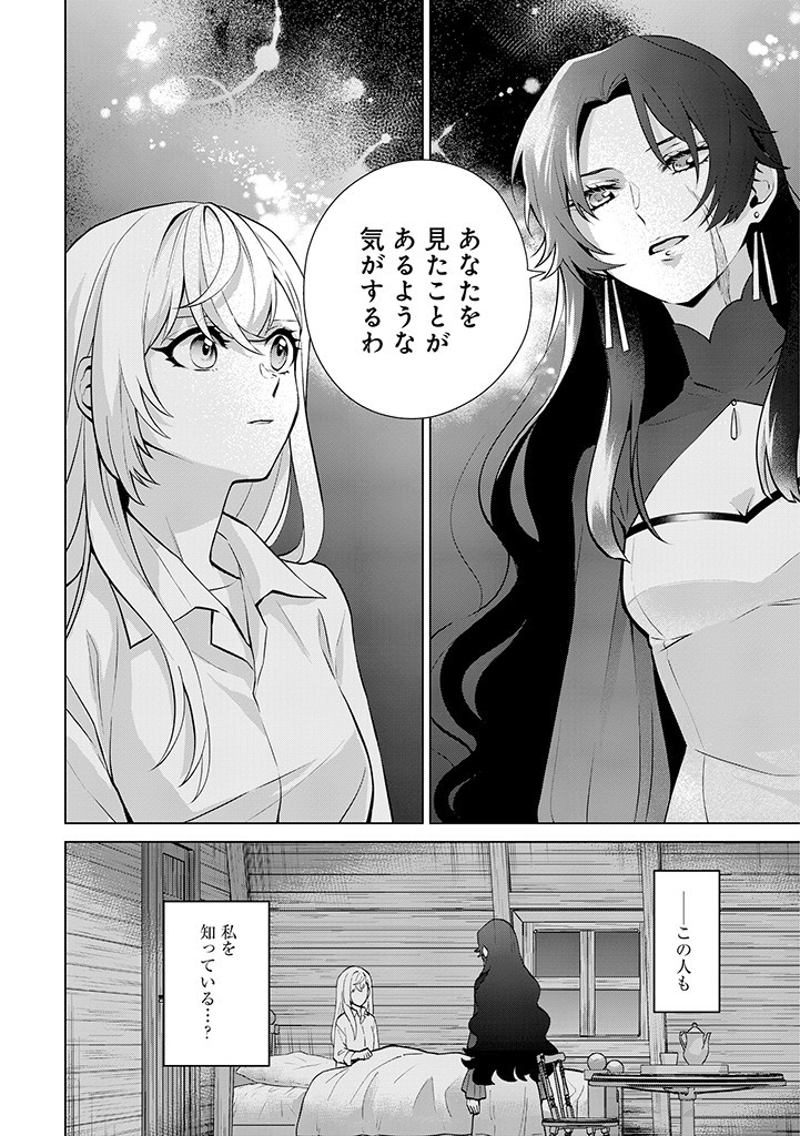SEISHIN SEIJO: KONYAKU HAKISARETA TSUIHOU SEIJO DESU GA, OOKAMI OUJI NO NOROI WO TOITE DEKIAISARETEMASU - IMASARA KUNI NI MODORETTE IWARETE MO OSOI DESU! Chapter 7 page 16 - nihonkuni.com