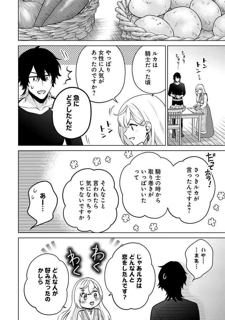 SEISHIN SEIJO: KONYAKU HAKISARETA TSUIHOU SEIJO DESU GA, OOKAMI OUJI NO NOROI WO TOITE DEKIAISARETEMASU - IMASARA KUNI NI MODORETTE IWARETE MO OSOI DESU! Chapter 8 page 16 - nihonkuni.com