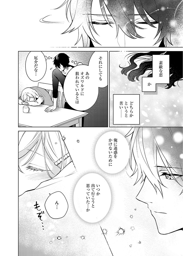 SEISHIN SEIJO: KONYAKU HAKISARETA TSUIHOU SEIJO DESU GA, OOKAMI OUJI NO NOROI WO TOITE DEKIAISARETEMASU - IMASARA KUNI NI MODORETTE IWARETE MO OSOI DESU! Chapter 9 page 16 - nihonkuni.com