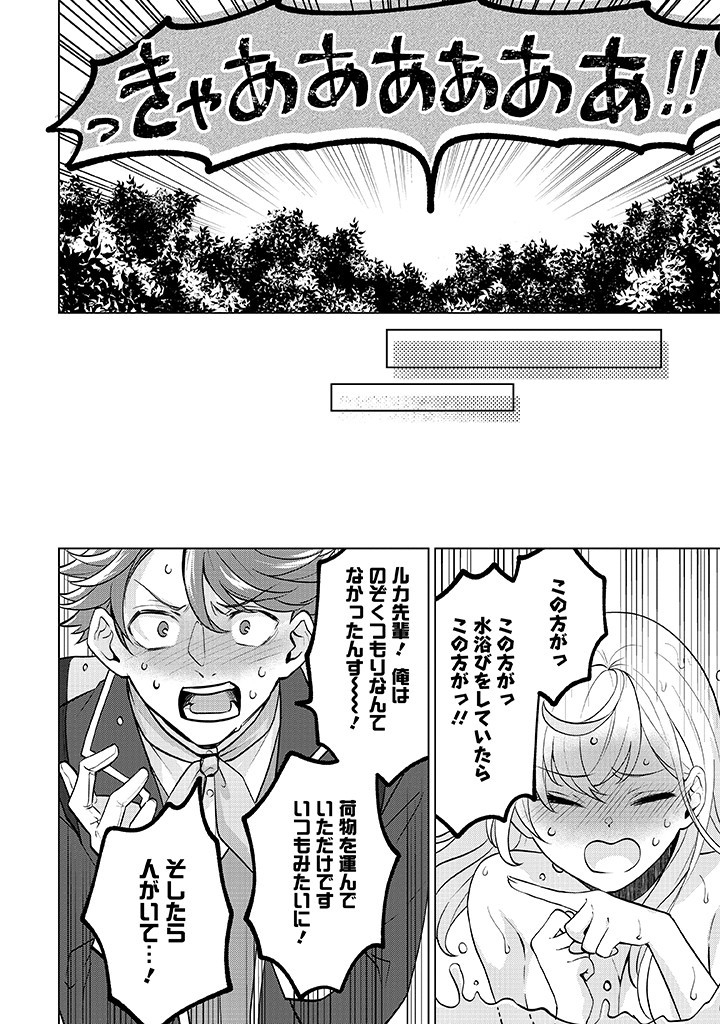 SEISHIN SEIJO: KONYAKU HAKISARETA TSUIHOU SEIJO DESU GA, OOKAMI OUJI NO NOROI WO TOITE DEKIAISARETEMASU - IMASARA KUNI NI MODORETTE IWARETE MO OSOI DESU! Chapter 10 page 16 - nihonkuni.com