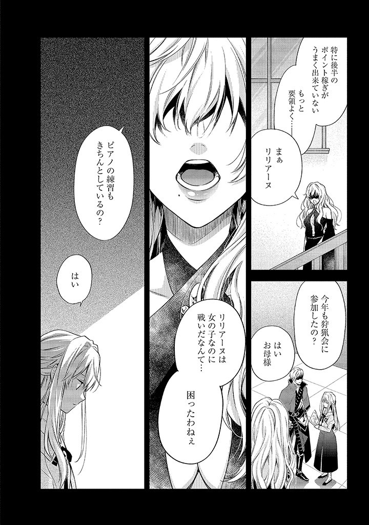 MUJIKAKU NA TENSAI SHOUJO WA KIZUKANAI Chapter 1.1 - Page 16