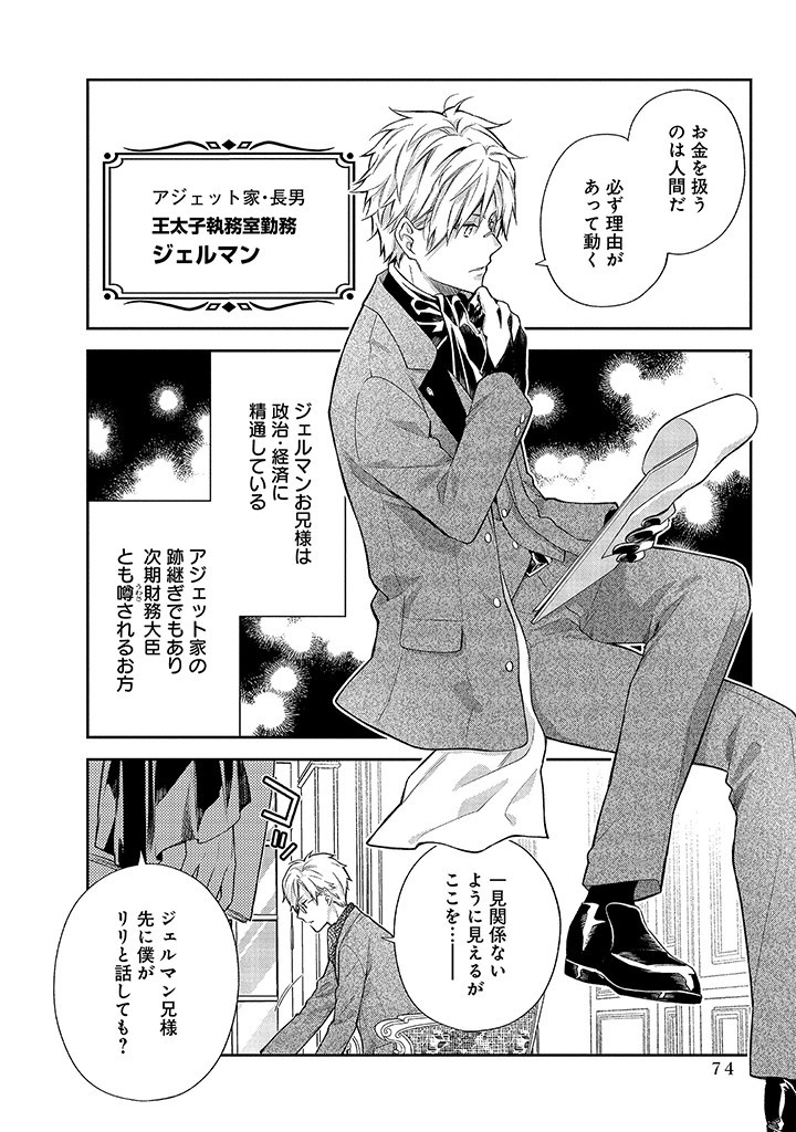 MUJIKAKU NA TENSAI SHOUJO WA KIZUKANAI Chapter 2.1 - Page 16