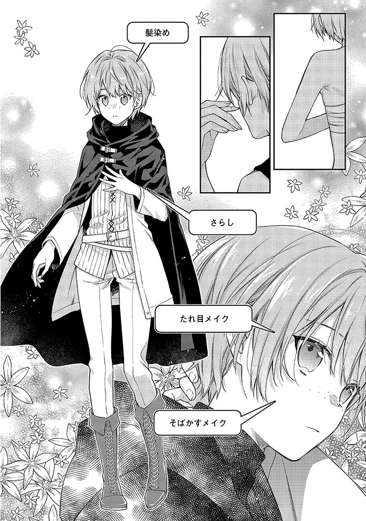 MUJIKAKU NA TENSAI SHOUJO WA KIZUKANAI Chapter 3.1 - Page 16