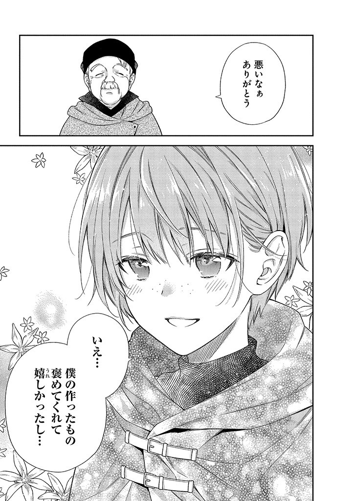 MUJIKAKU NA TENSAI SHOUJO WA KIZUKANAI Chapter 3.2 - Page 16