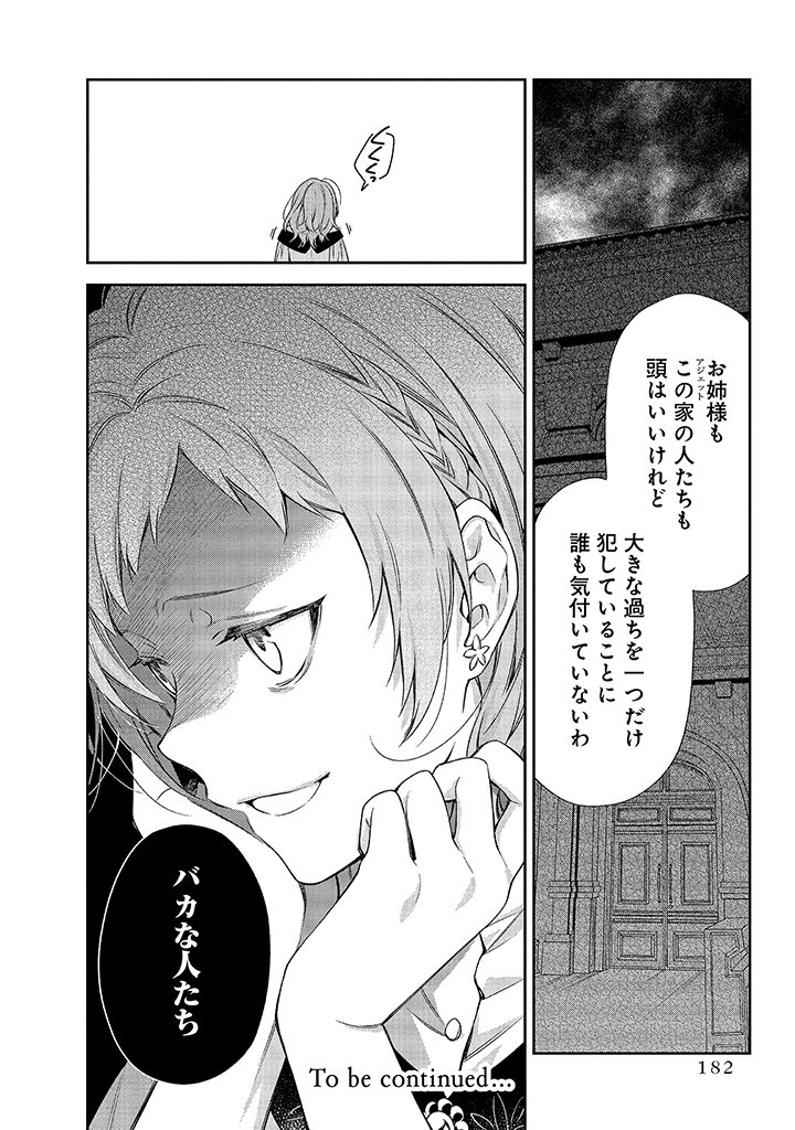 MUJIKAKU NA TENSAI SHOUJO WA KIZUKANAI Chapter 4.2 - Page 16