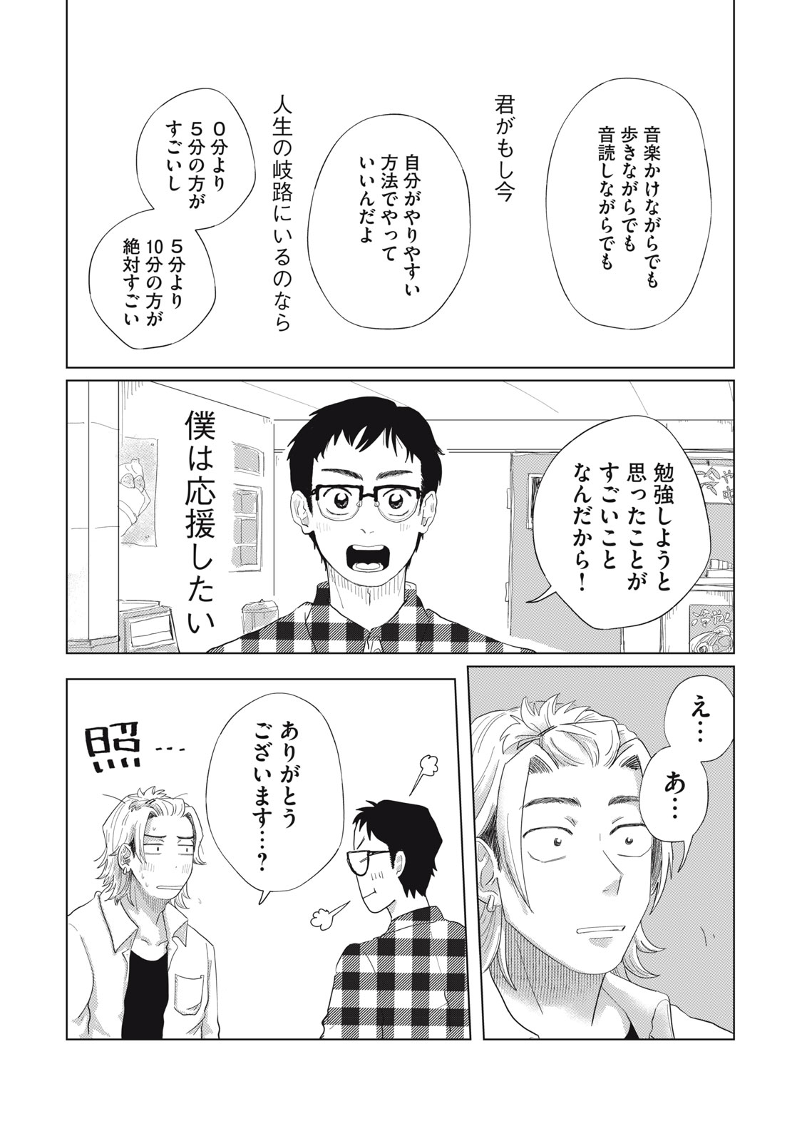 KIMI TO UCHUU WO ARUKU TAME NI Chapter 5.2 page 16 - nihonkuni.com