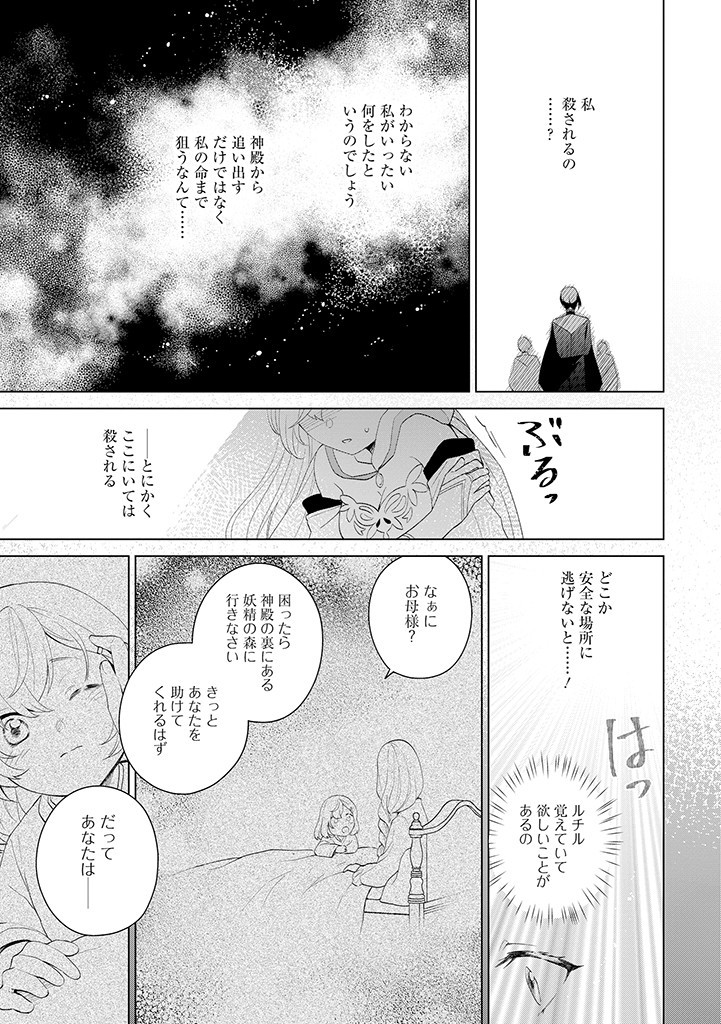 SEISHIN SEIJO: KONYAKU HAKISARETA TSUIHOU SEIJO DESU GA, OOKAMI OUJI NO NOROI WO TOITE DEKIAISARETEMASU - IMASARA KUNI NI MODORETTE IWARETE MO OSOI DESU! Chapter 1 page 17 - nihonkuni.com