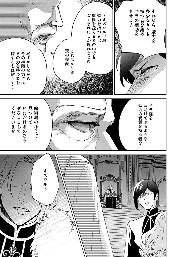 SEISHIN SEIJO: KONYAKU HAKISARETA TSUIHOU SEIJO DESU GA, OOKAMI OUJI NO NOROI WO TOITE DEKIAISARETEMASU - IMASARA KUNI NI MODORETTE IWARETE MO OSOI DESU! Chapter 3 page 17 - nihonkuni.com