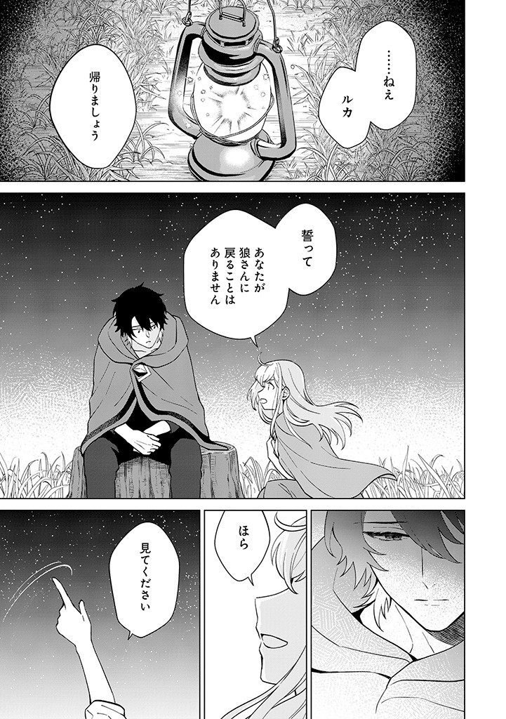 SEISHIN SEIJO: KONYAKU HAKISARETA TSUIHOU SEIJO DESU GA, OOKAMI OUJI NO NOROI WO TOITE DEKIAISARETEMASU - IMASARA KUNI NI MODORETTE IWARETE MO OSOI DESU! Chapter 5 page 17 - nihonkuni.com