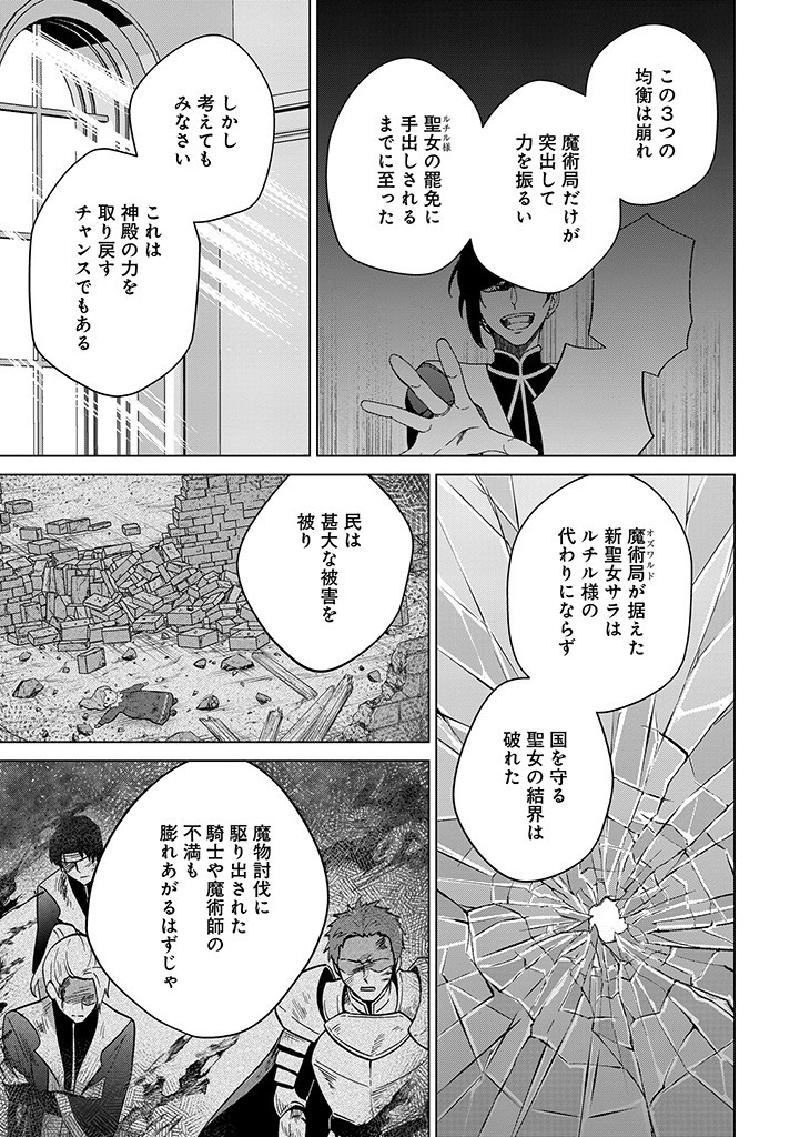 SEISHIN SEIJO: KONYAKU HAKISARETA TSUIHOU SEIJO DESU GA, OOKAMI OUJI NO NOROI WO TOITE DEKIAISARETEMASU - IMASARA KUNI NI MODORETTE IWARETE MO OSOI DESU! Chapter 6 page 17 - nihonkuni.com