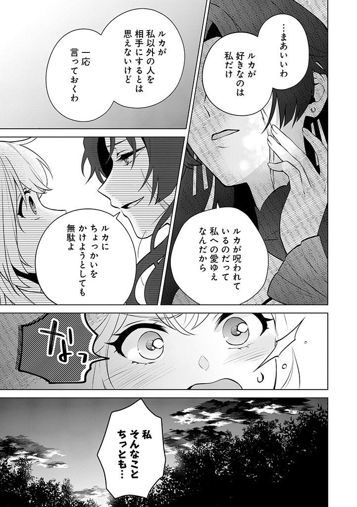 SEISHIN SEIJO: KONYAKU HAKISARETA TSUIHOU SEIJO DESU GA, OOKAMI OUJI NO NOROI WO TOITE DEKIAISARETEMASU - IMASARA KUNI NI MODORETTE IWARETE MO OSOI DESU! Chapter 7 page 17 - nihonkuni.com