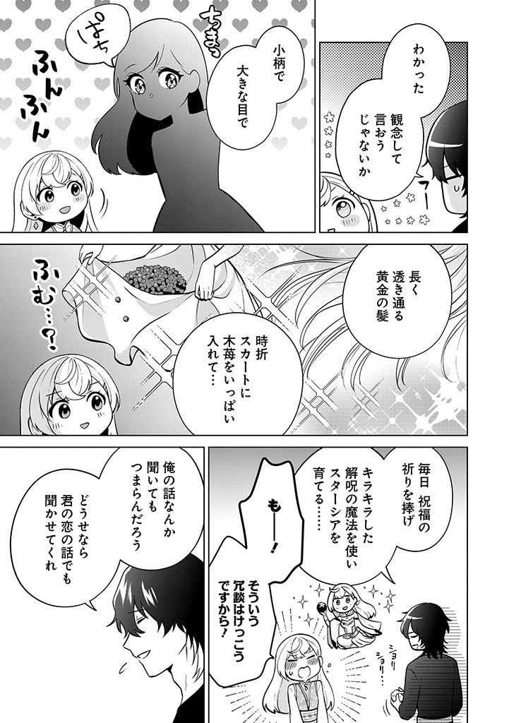 SEISHIN SEIJO: KONYAKU HAKISARETA TSUIHOU SEIJO DESU GA, OOKAMI OUJI NO NOROI WO TOITE DEKIAISARETEMASU - IMASARA KUNI NI MODORETTE IWARETE MO OSOI DESU! Chapter 8 page 17 - nihonkuni.com