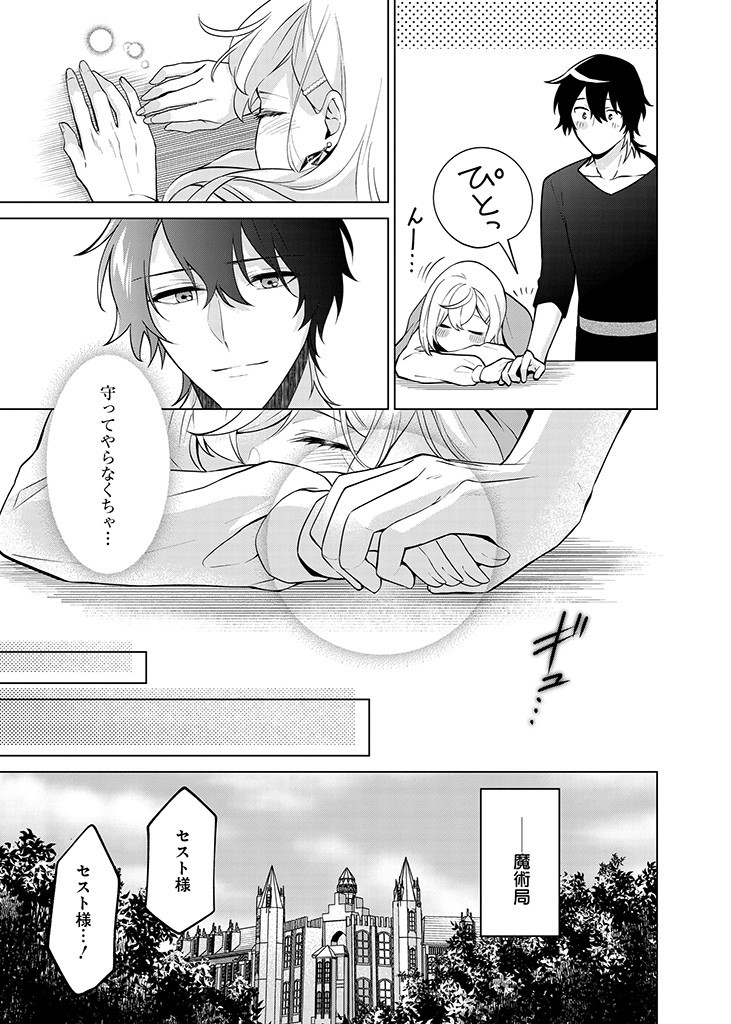 SEISHIN SEIJO: KONYAKU HAKISARETA TSUIHOU SEIJO DESU GA, OOKAMI OUJI NO NOROI WO TOITE DEKIAISARETEMASU - IMASARA KUNI NI MODORETTE IWARETE MO OSOI DESU! Chapter 9 page 17 - nihonkuni.com