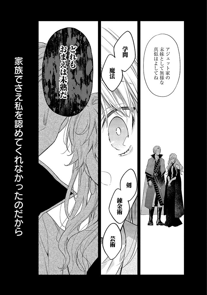 MUJIKAKU NA TENSAI SHOUJO WA KIZUKANAI Chapter 1.1 - Page 17