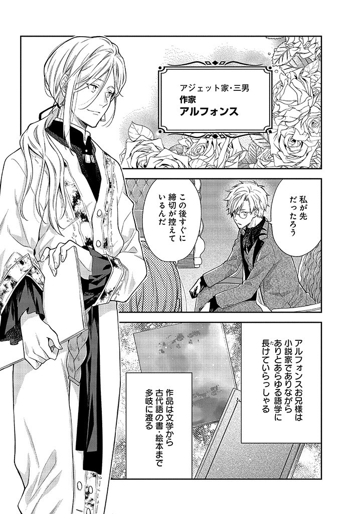 MUJIKAKU NA TENSAI SHOUJO WA KIZUKANAI Chapter 2.1 - Page 17