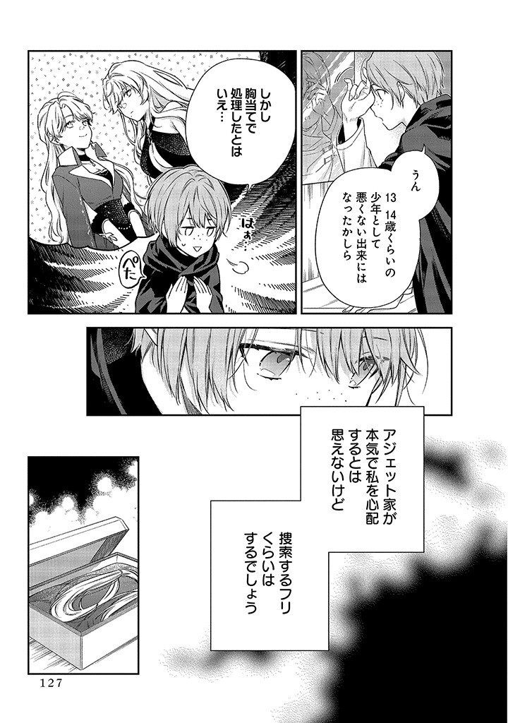 MUJIKAKU NA TENSAI SHOUJO WA KIZUKANAI Chapter 3.1 - Page 17