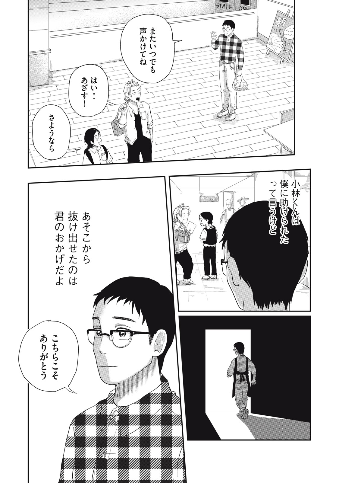 KIMI TO UCHUU WO ARUKU TAME NI Chapter 5.2 page 17 - nihonkuni.com