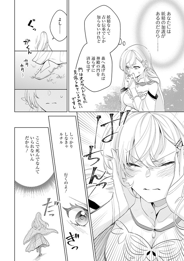 SEISHIN SEIJO: KONYAKU HAKISARETA TSUIHOU SEIJO DESU GA, OOKAMI OUJI NO NOROI WO TOITE DEKIAISARETEMASU - IMASARA KUNI NI MODORETTE IWARETE MO OSOI DESU! Chapter 1 page 18 - nihonkuni.com