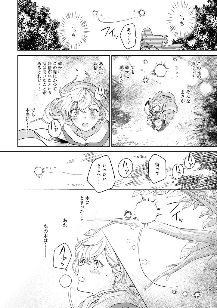 SEISHIN SEIJO: KONYAKU HAKISARETA TSUIHOU SEIJO DESU GA, OOKAMI OUJI NO NOROI WO TOITE DEKIAISARETEMASU - IMASARA KUNI NI MODORETTE IWARETE MO OSOI DESU! Chapter 2 page 18 - nihonkuni.com