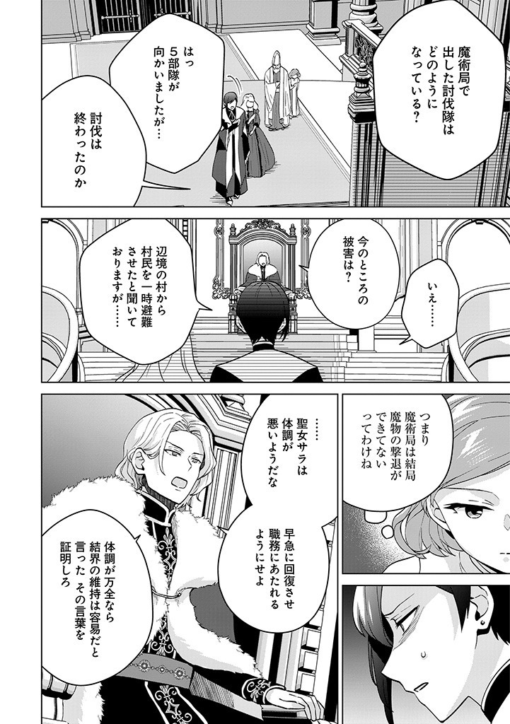 SEISHIN SEIJO: KONYAKU HAKISARETA TSUIHOU SEIJO DESU GA, OOKAMI OUJI NO NOROI WO TOITE DEKIAISARETEMASU - IMASARA KUNI NI MODORETTE IWARETE MO OSOI DESU! Chapter 3 page 18 - nihonkuni.com
