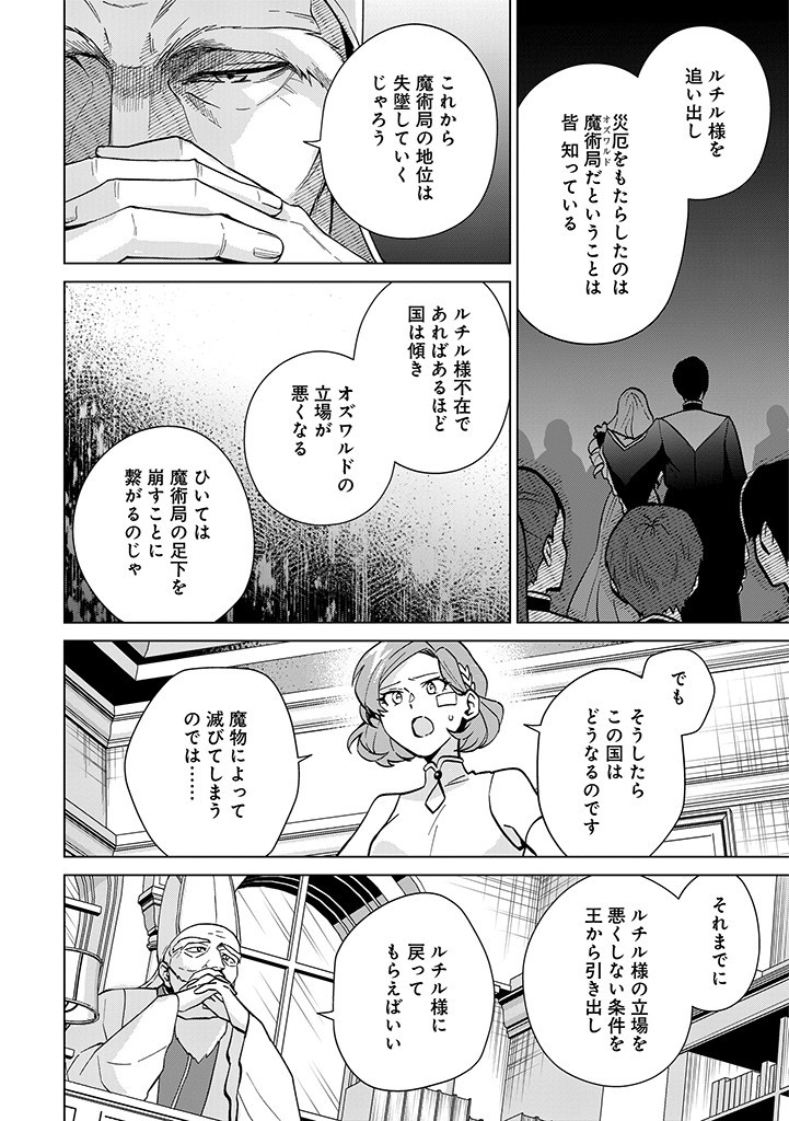 SEISHIN SEIJO: KONYAKU HAKISARETA TSUIHOU SEIJO DESU GA, OOKAMI OUJI NO NOROI WO TOITE DEKIAISARETEMASU - IMASARA KUNI NI MODORETTE IWARETE MO OSOI DESU! Chapter 6 page 18 - nihonkuni.com