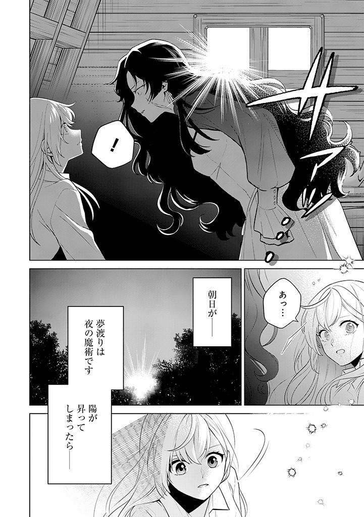SEISHIN SEIJO: KONYAKU HAKISARETA TSUIHOU SEIJO DESU GA, OOKAMI OUJI NO NOROI WO TOITE DEKIAISARETEMASU - IMASARA KUNI NI MODORETTE IWARETE MO OSOI DESU! Chapter 7 page 18 - nihonkuni.com