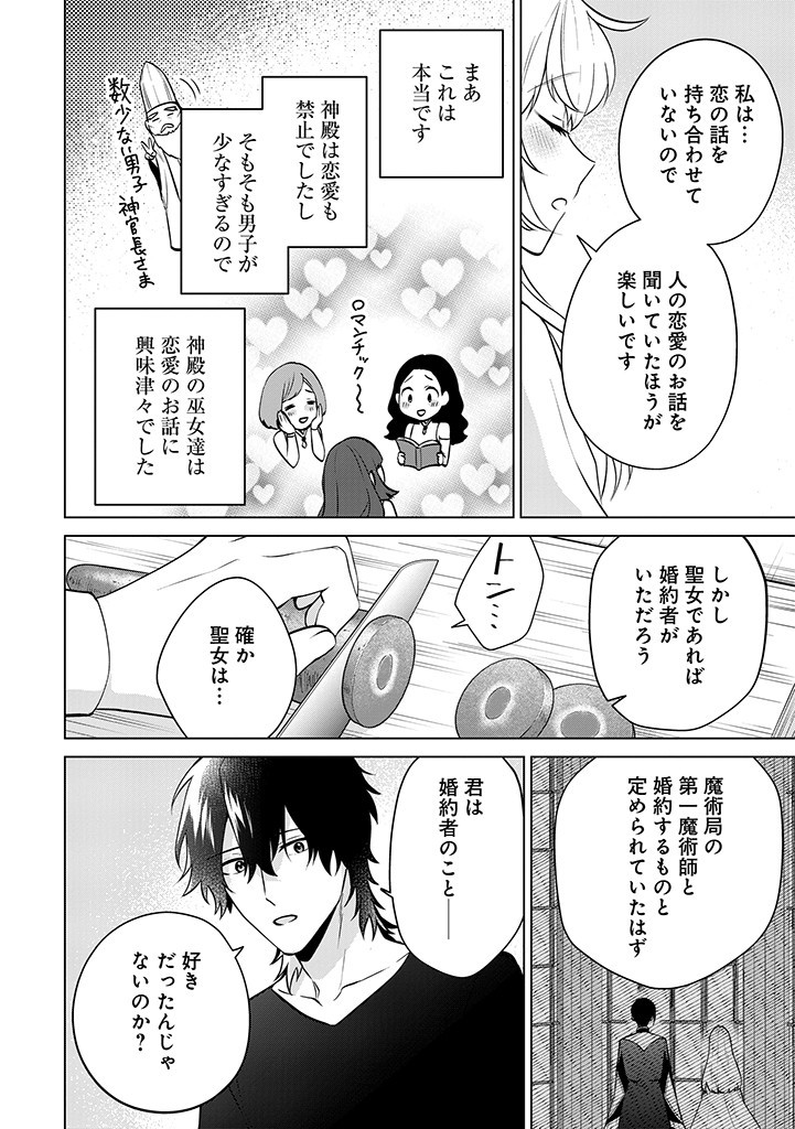 SEISHIN SEIJO: KONYAKU HAKISARETA TSUIHOU SEIJO DESU GA, OOKAMI OUJI NO NOROI WO TOITE DEKIAISARETEMASU - IMASARA KUNI NI MODORETTE IWARETE MO OSOI DESU! Chapter 8 page 18 - nihonkuni.com