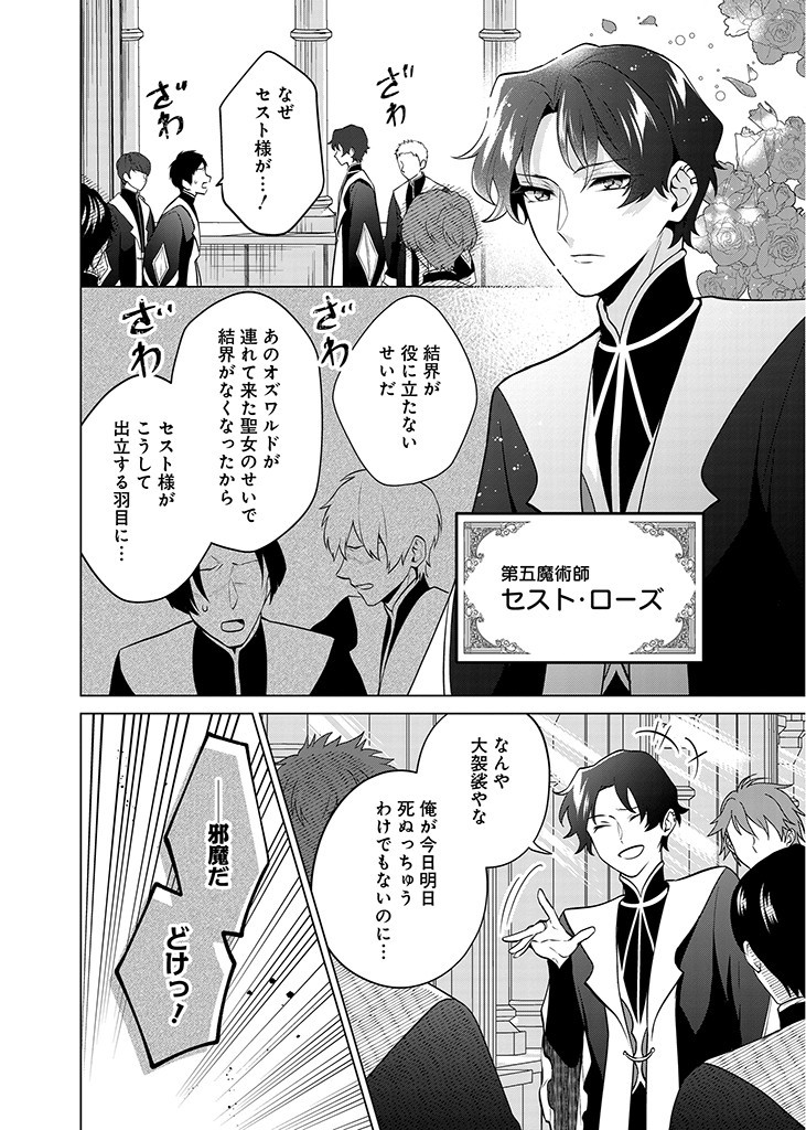 SEISHIN SEIJO: KONYAKU HAKISARETA TSUIHOU SEIJO DESU GA, OOKAMI OUJI NO NOROI WO TOITE DEKIAISARETEMASU - IMASARA KUNI NI MODORETTE IWARETE MO OSOI DESU! Chapter 9 page 18 - nihonkuni.com