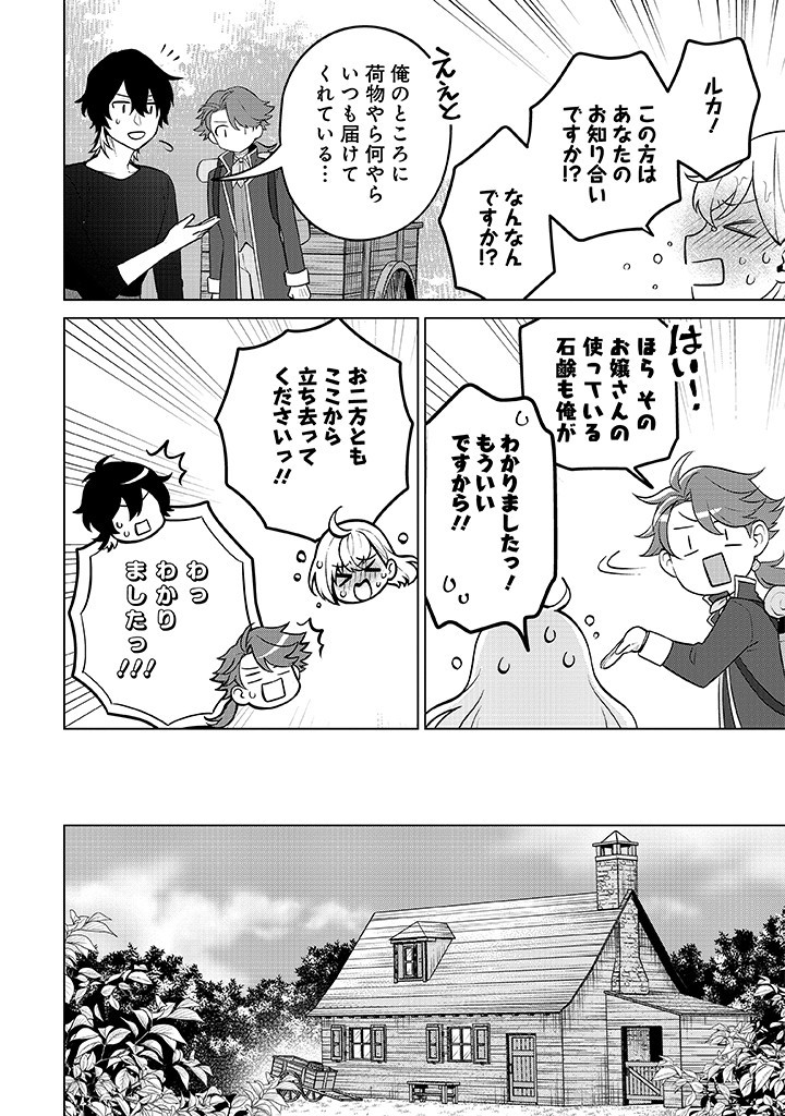 SEISHIN SEIJO: KONYAKU HAKISARETA TSUIHOU SEIJO DESU GA, OOKAMI OUJI NO NOROI WO TOITE DEKIAISARETEMASU - IMASARA KUNI NI MODORETTE IWARETE MO OSOI DESU! Chapter 10 page 18 - nihonkuni.com