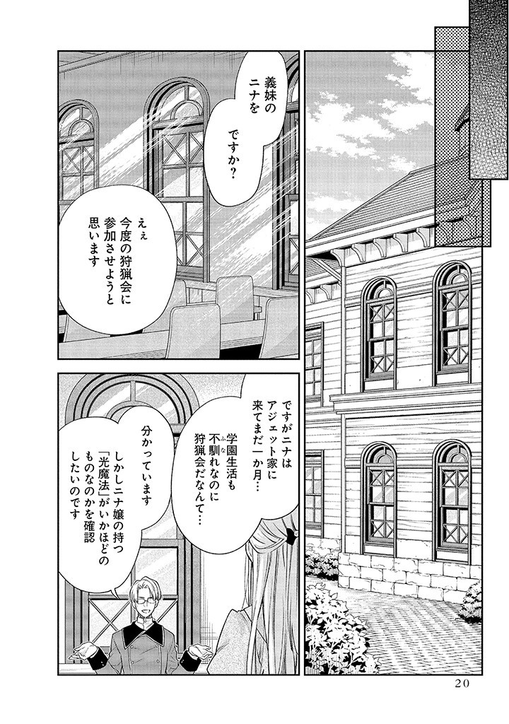 MUJIKAKU NA TENSAI SHOUJO WA KIZUKANAI Chapter 1.1 - Page 18