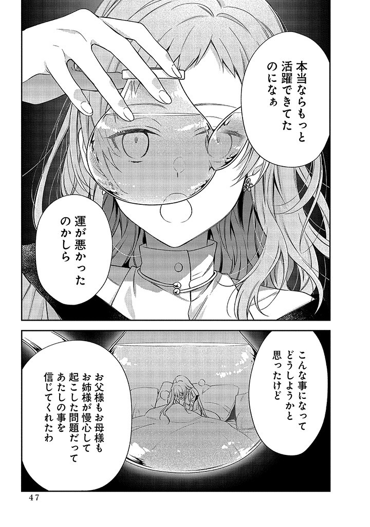 MUJIKAKU NA TENSAI SHOUJO WA KIZUKANAI Chapter 1.2 - Page 18
