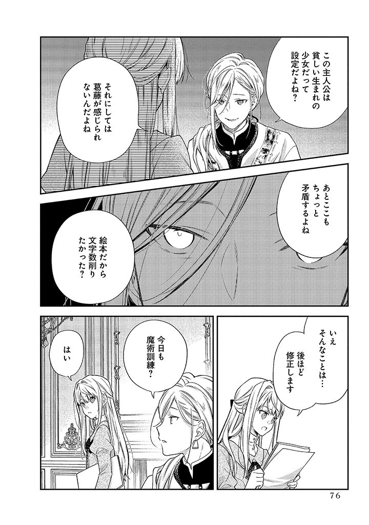 MUJIKAKU NA TENSAI SHOUJO WA KIZUKANAI Chapter 2.1 - Page 18
