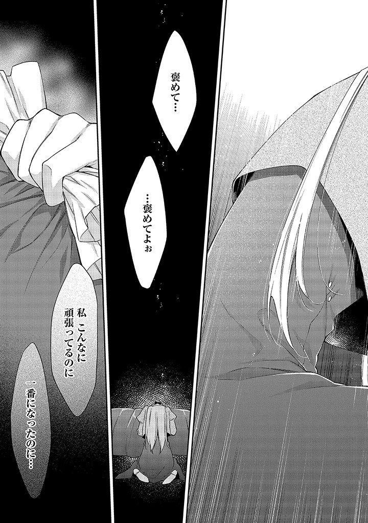 MUJIKAKU NA TENSAI SHOUJO WA KIZUKANAI Chapter 2.2 - Page 18