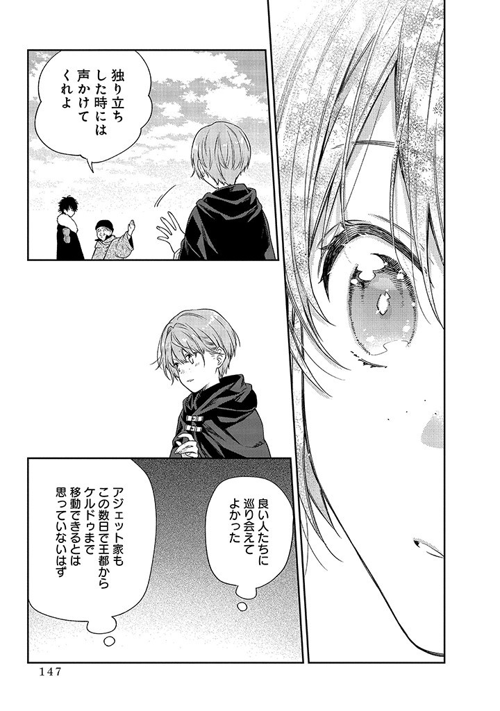MUJIKAKU NA TENSAI SHOUJO WA KIZUKANAI Chapter 3.2 - Page 18