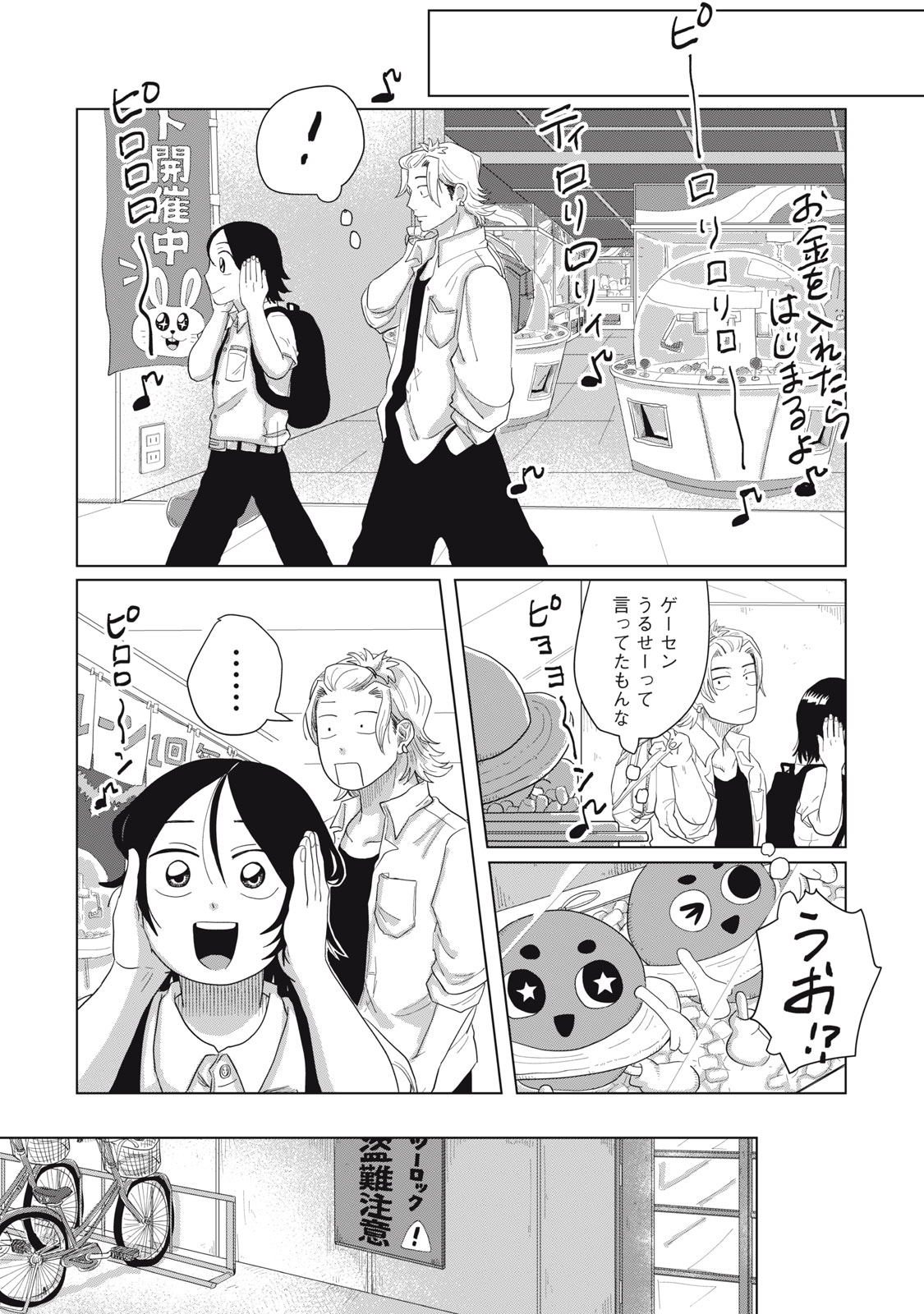 KIMI TO UCHUU WO ARUKU TAME NI Chapter 5.2 page 18 - nihonkuni.com