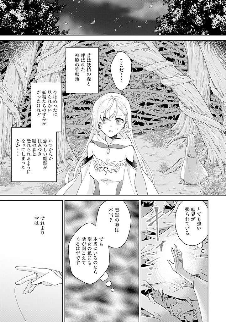 SEISHIN SEIJO: KONYAKU HAKISARETA TSUIHOU SEIJO DESU GA, OOKAMI OUJI NO NOROI WO TOITE DEKIAISARETEMASU - IMASARA KUNI NI MODORETTE IWARETE MO OSOI DESU! Chapter 1 page 19 - nihonkuni.com