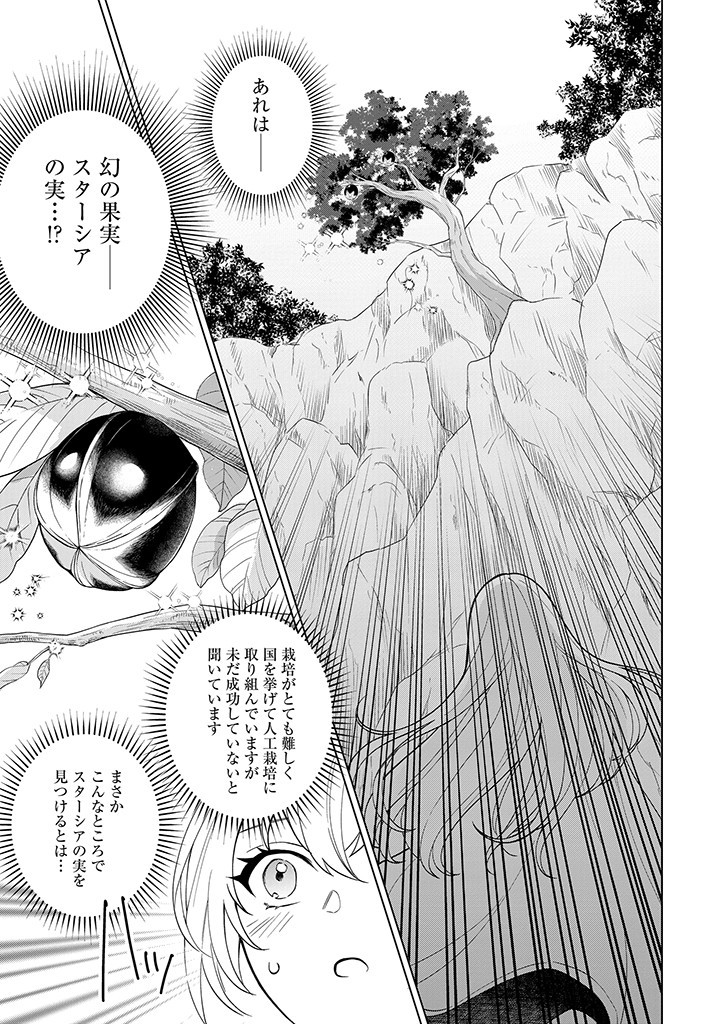 SEISHIN SEIJO: KONYAKU HAKISARETA TSUIHOU SEIJO DESU GA, OOKAMI OUJI NO NOROI WO TOITE DEKIAISARETEMASU - IMASARA KUNI NI MODORETTE IWARETE MO OSOI DESU! Chapter 2 page 19 - nihonkuni.com