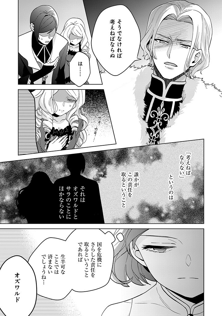 SEISHIN SEIJO: KONYAKU HAKISARETA TSUIHOU SEIJO DESU GA, OOKAMI OUJI NO NOROI WO TOITE DEKIAISARETEMASU - IMASARA KUNI NI MODORETTE IWARETE MO OSOI DESU! Chapter 3 page 19 - nihonkuni.com