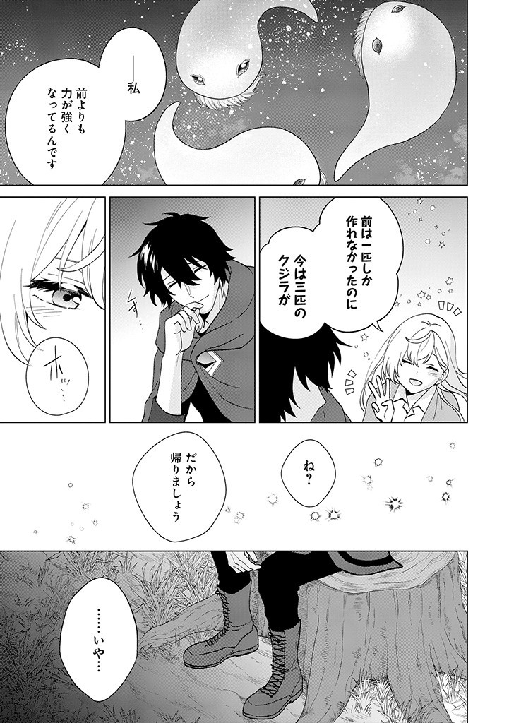 SEISHIN SEIJO: KONYAKU HAKISARETA TSUIHOU SEIJO DESU GA, OOKAMI OUJI NO NOROI WO TOITE DEKIAISARETEMASU - IMASARA KUNI NI MODORETTE IWARETE MO OSOI DESU! Chapter 5 page 19 - nihonkuni.com