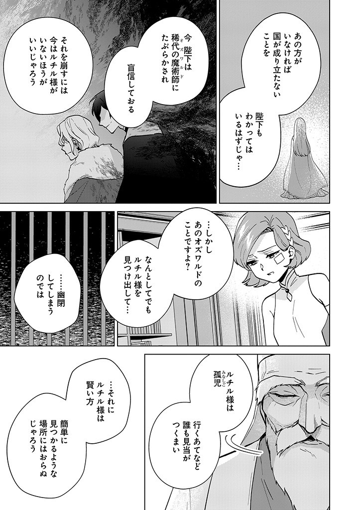 SEISHIN SEIJO: KONYAKU HAKISARETA TSUIHOU SEIJO DESU GA, OOKAMI OUJI NO NOROI WO TOITE DEKIAISARETEMASU - IMASARA KUNI NI MODORETTE IWARETE MO OSOI DESU! Chapter 6 page 19 - nihonkuni.com