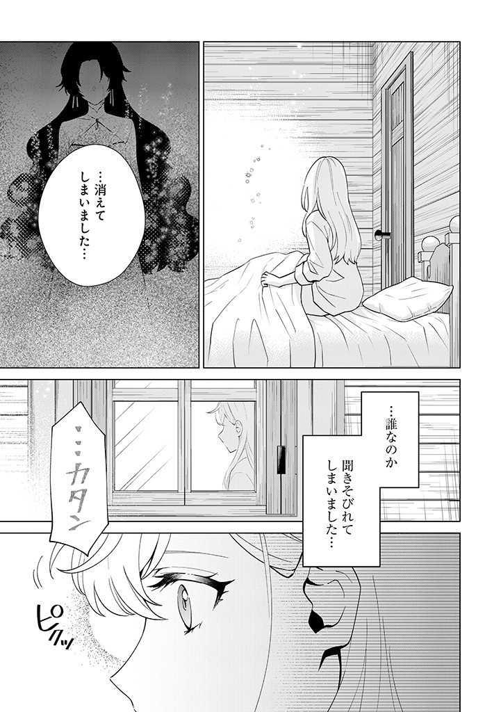 SEISHIN SEIJO: KONYAKU HAKISARETA TSUIHOU SEIJO DESU GA, OOKAMI OUJI NO NOROI WO TOITE DEKIAISARETEMASU - IMASARA KUNI NI MODORETTE IWARETE MO OSOI DESU! Chapter 7 page 19 - nihonkuni.com
